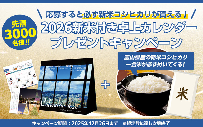 お米付きカレンダープレゼント
